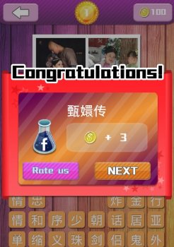 疯狂猜电视剧游戏截图2