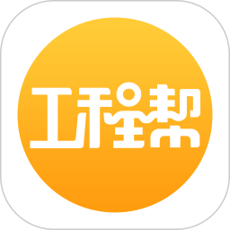 工程帮软件
