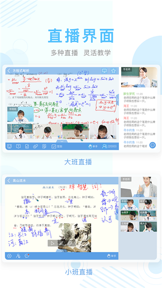 江苏省名师空中课堂官网app截图1