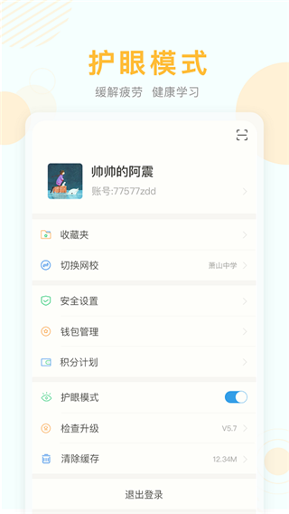 江苏省名师空中课堂官网app截图2