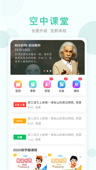 江苏省名师空中课堂官网app截图3