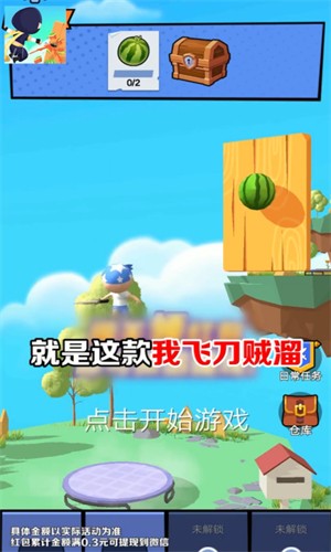 我飞刀贼溜红包版截图2