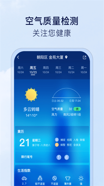 默契天气截图1