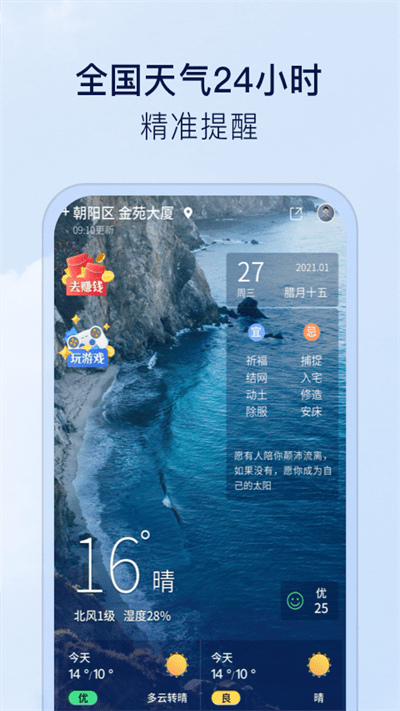 默契天气截图3
