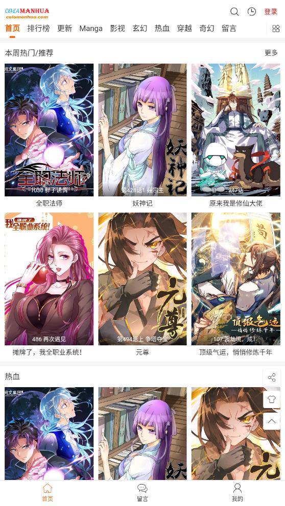 COLA漫画app新版