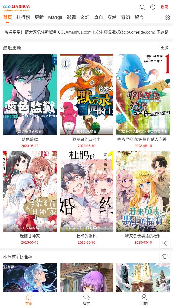 COLA漫画app新版