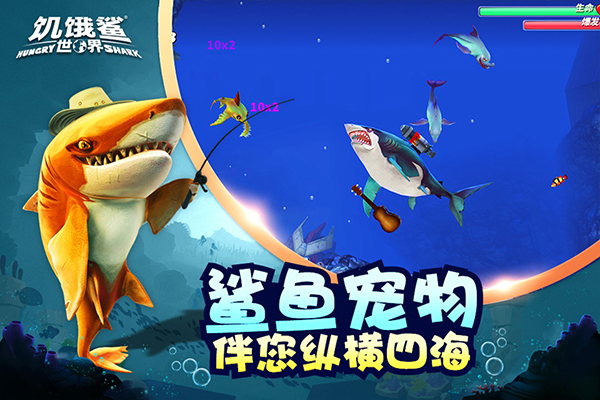 饥饿鲨世界vivo版
