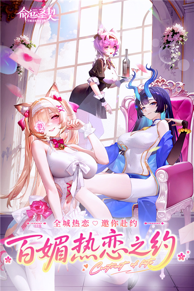 命运圣契官服截图1
