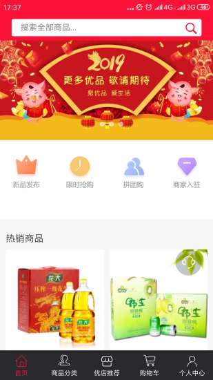 聚爱优选app截图3