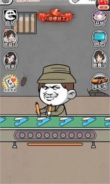 进厂打螺丝截图2