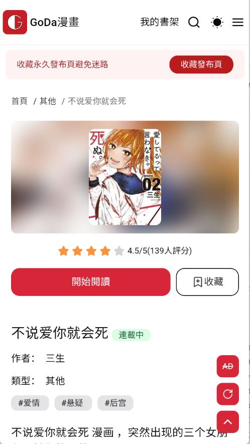 Goda漫画截图1