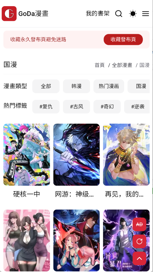 Goda漫画截图4