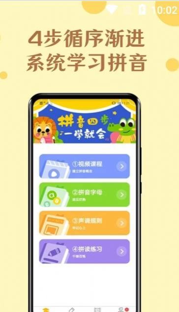 有免费学拼音的软件吗 - 有免费学拼音的软件吗安全吗
