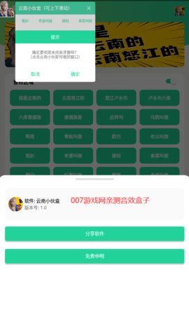 云南小伙盒最新版截图3