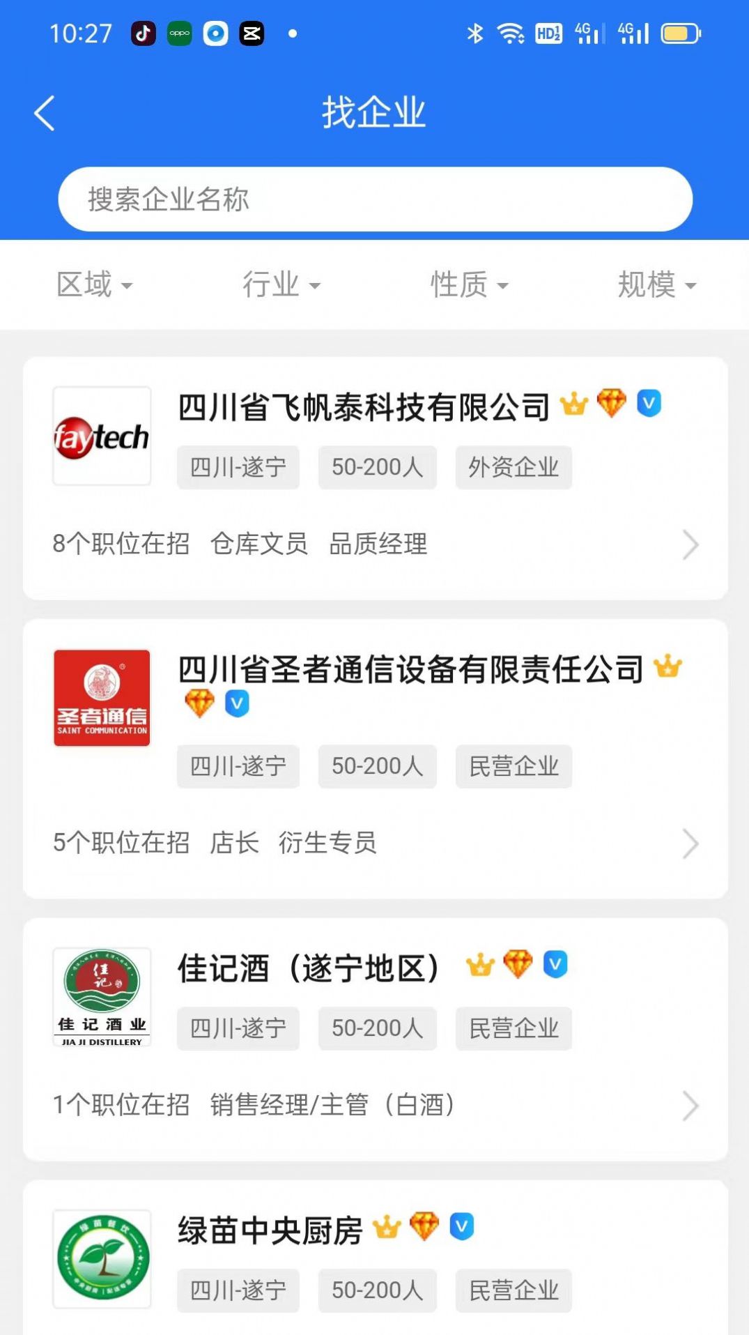 捷程优聘截图3