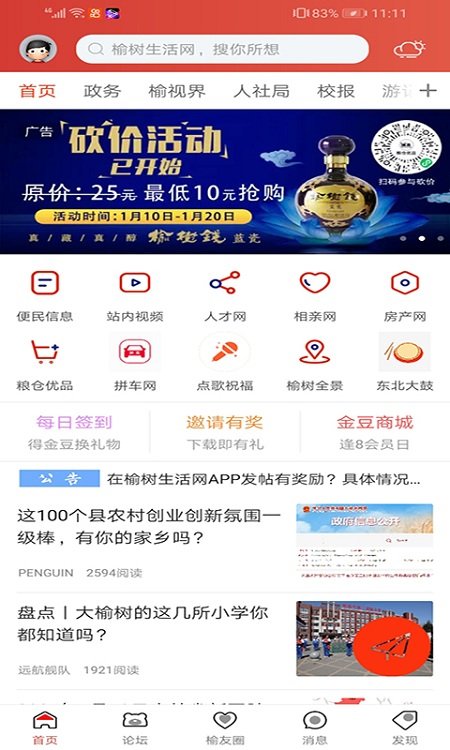 榆树生活网app截图2
