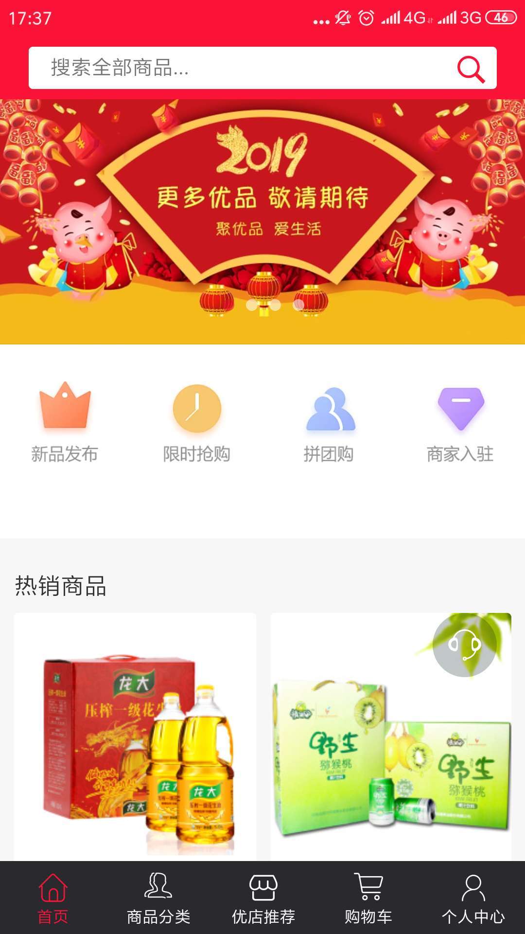 聚爱优选牧原app截图3