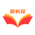 趣书屋阅读器app