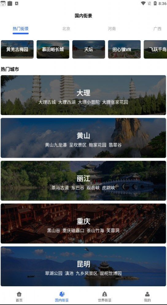天眼实况全景地图app手机版截图3
