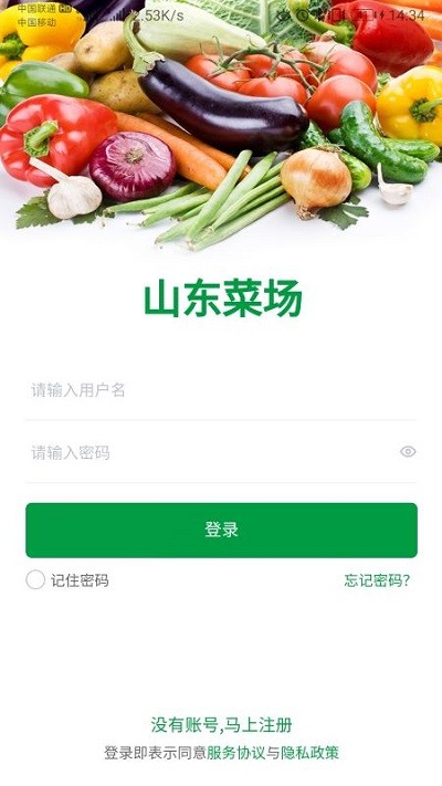 山东菜场截图1