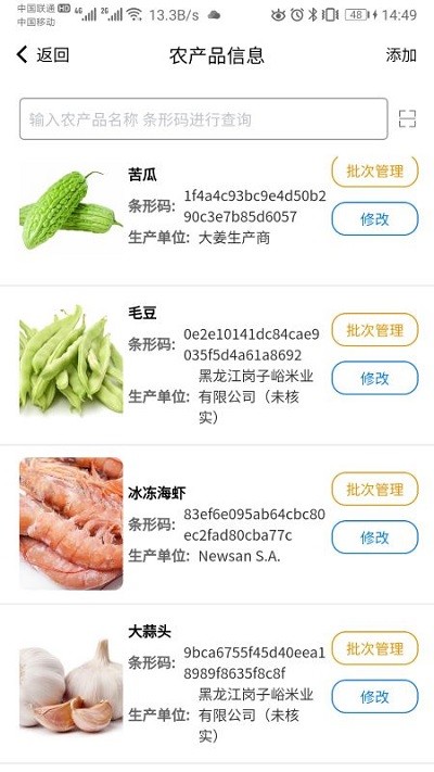 山东菜场截图3