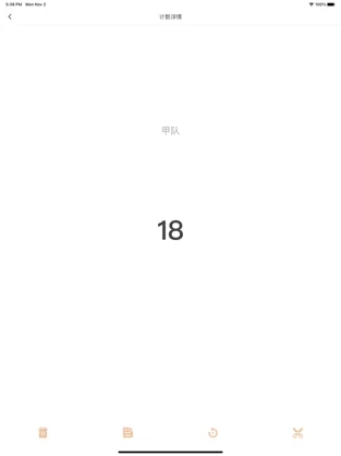 ZQ计分器截图3