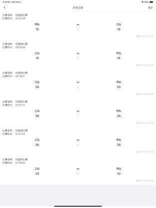 ZQ计分器截图2