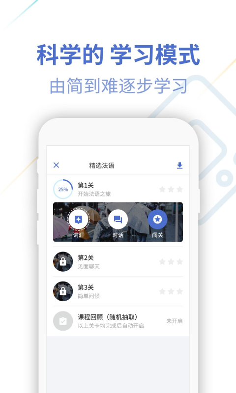 法语U学院最新版