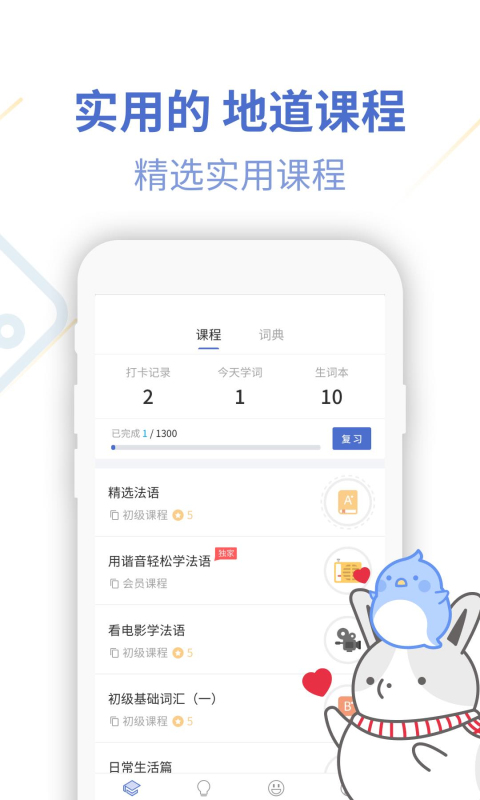法语U学院最新版截图3