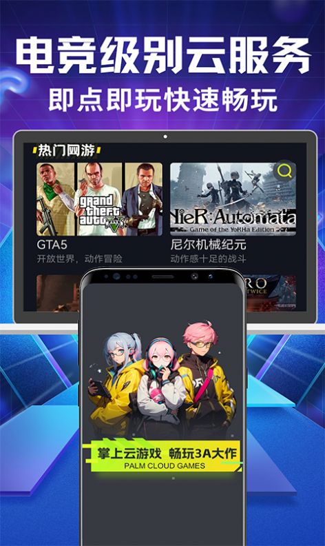 腾讯即玩云游戏