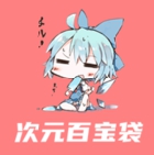 次元百宝袋免激活码注册版