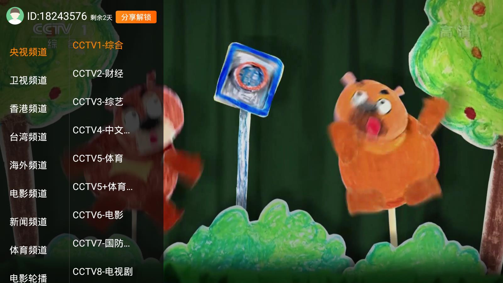 雷达电视app截图3