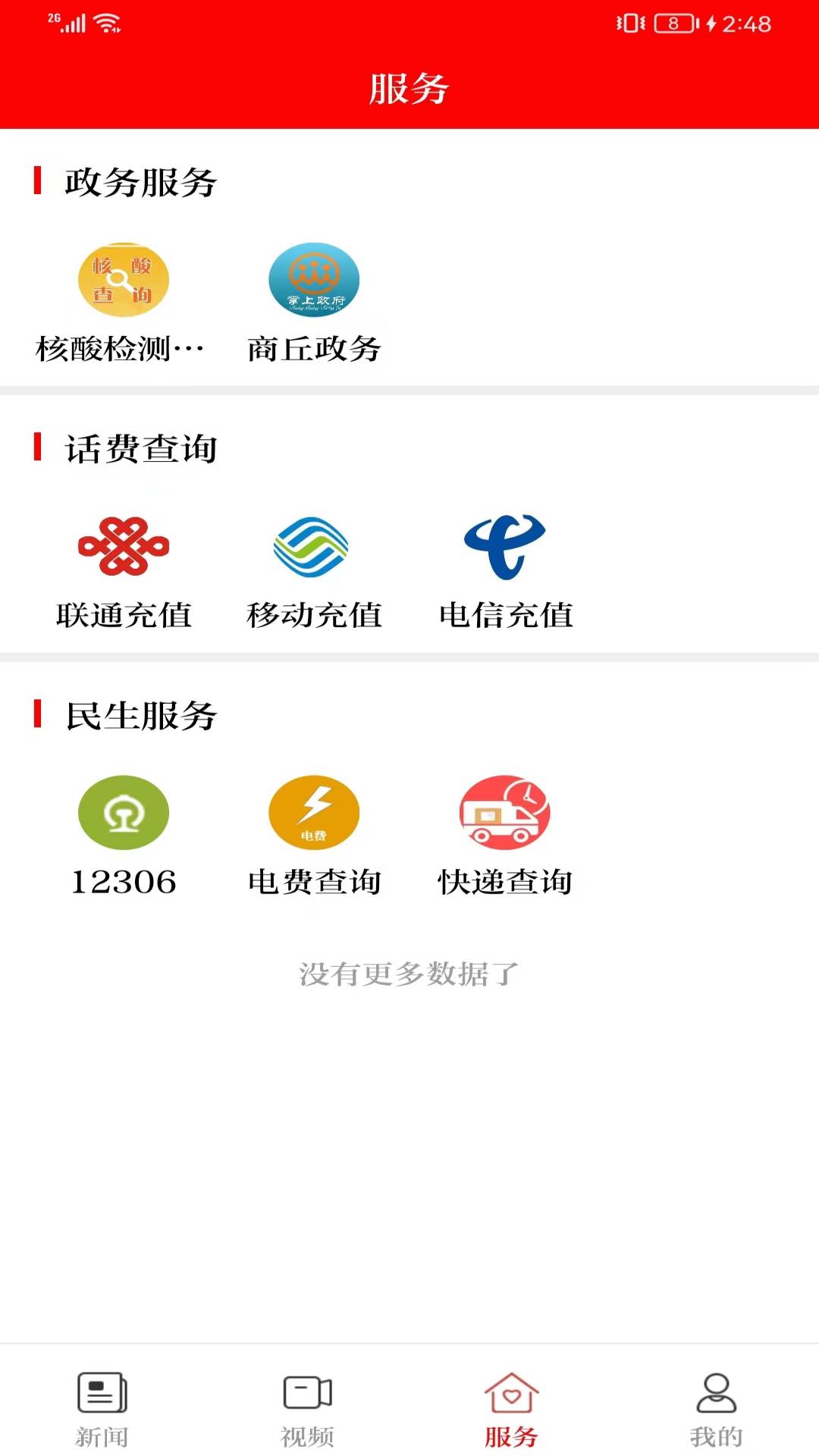 今日商丘客户端