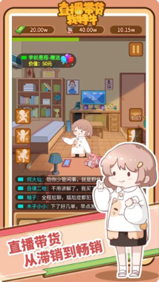 直播带货我特牛手游