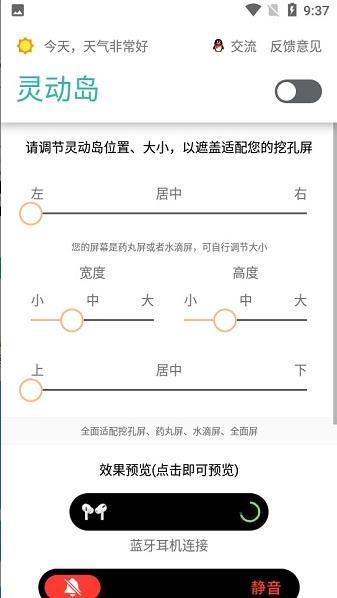 万象灵动岛截图2