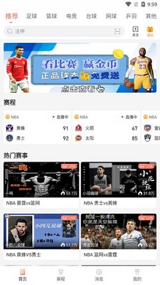 看球直播app免费版截图2