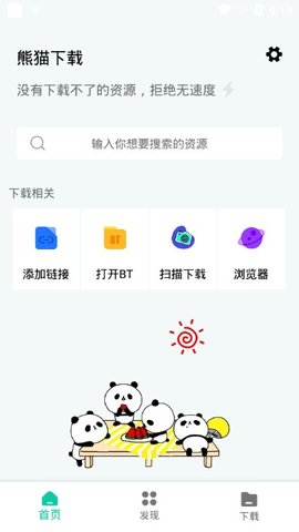 熊猫游戏app截图1