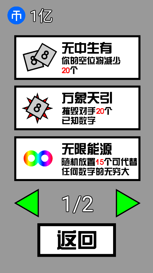 万宁数独游戏截图1