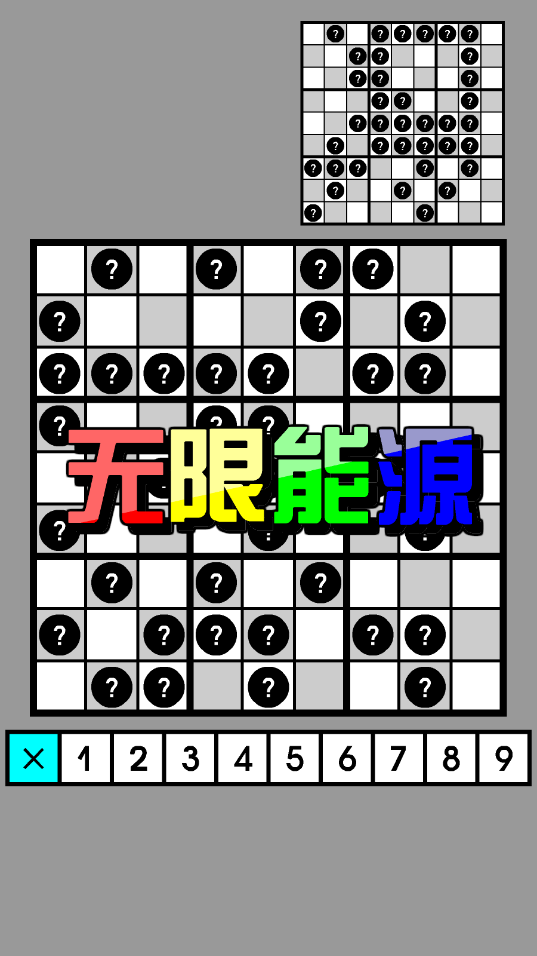 万宁数独游戏截图2