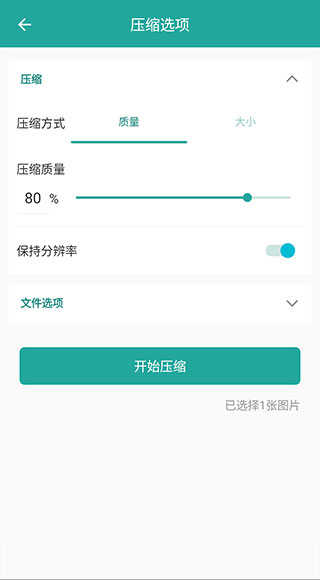 Lit图片压缩app