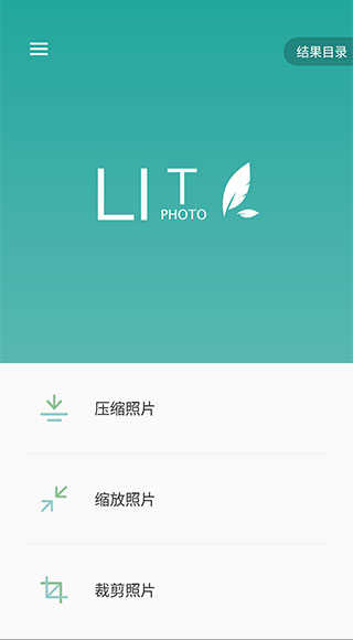 Lit图片压缩app截图3