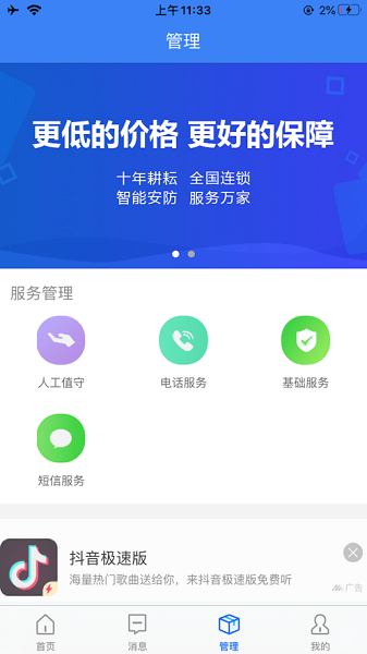 智慧安防V2截图1