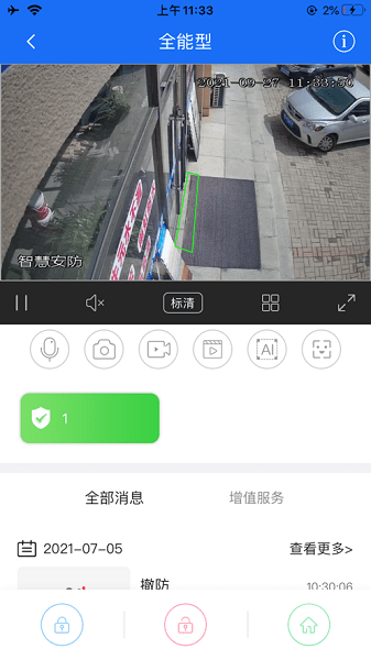 智慧安防V2截图2