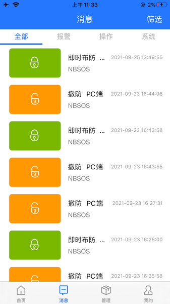 智慧安防V2截图3