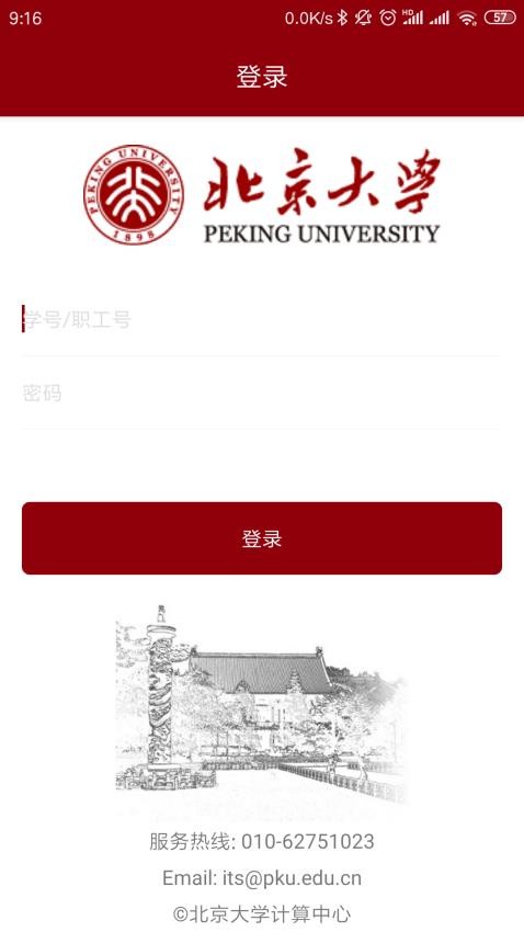北京大学app截图1