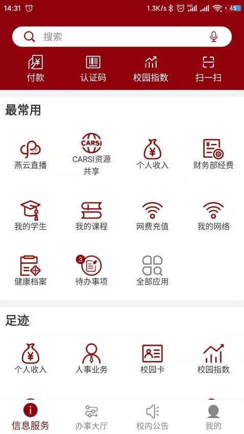 北京大学app截图2