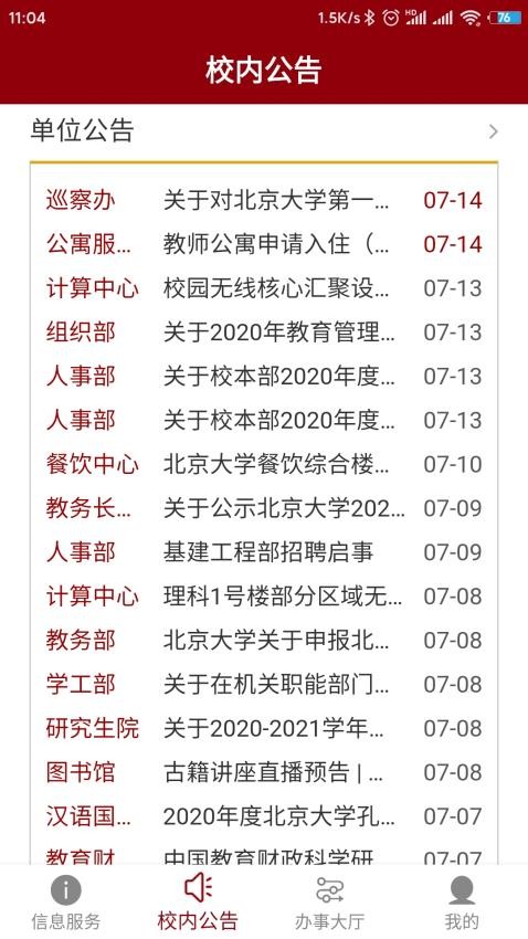 北京大学app截图3