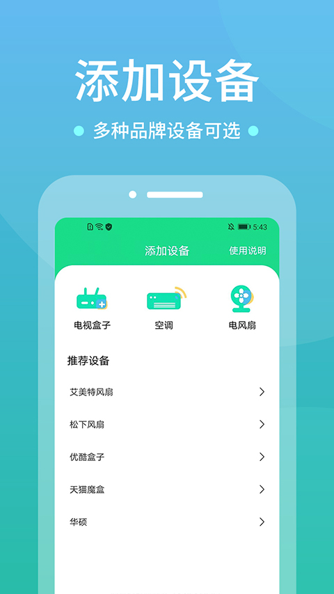 WIFI空调遥控器app