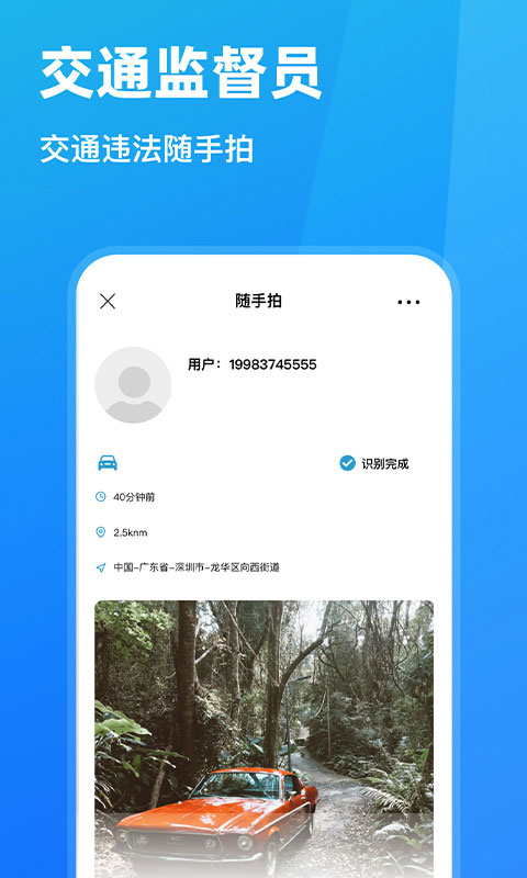 随手拍违章app截图1