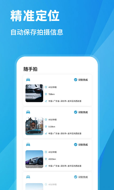 随手拍违章app截图2